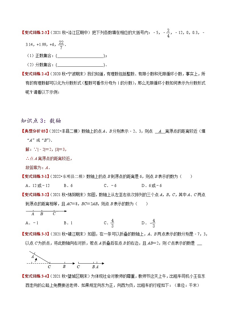 必刷基础练【1.1-1.2 正数和负数及有理数】-2022-2023学年七年级数学上册同步考点必刷练精编讲义（人教版）03