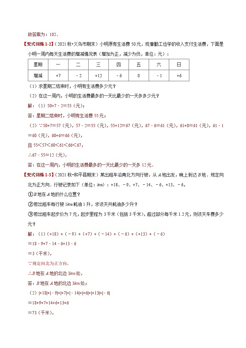 必刷基础练【1.1-1.2 正数和负数及有理数】-2022-2023学年七年级数学上册同步考点必刷练精编讲义（人教版）02