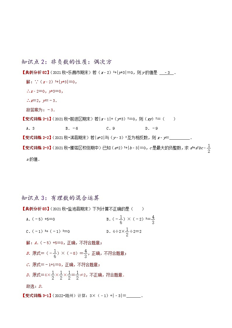 必刷基础练【1.5 有理数的乘方】-2022-2023学年七年级数学上册同步考点必刷练精编讲义（人教版）02