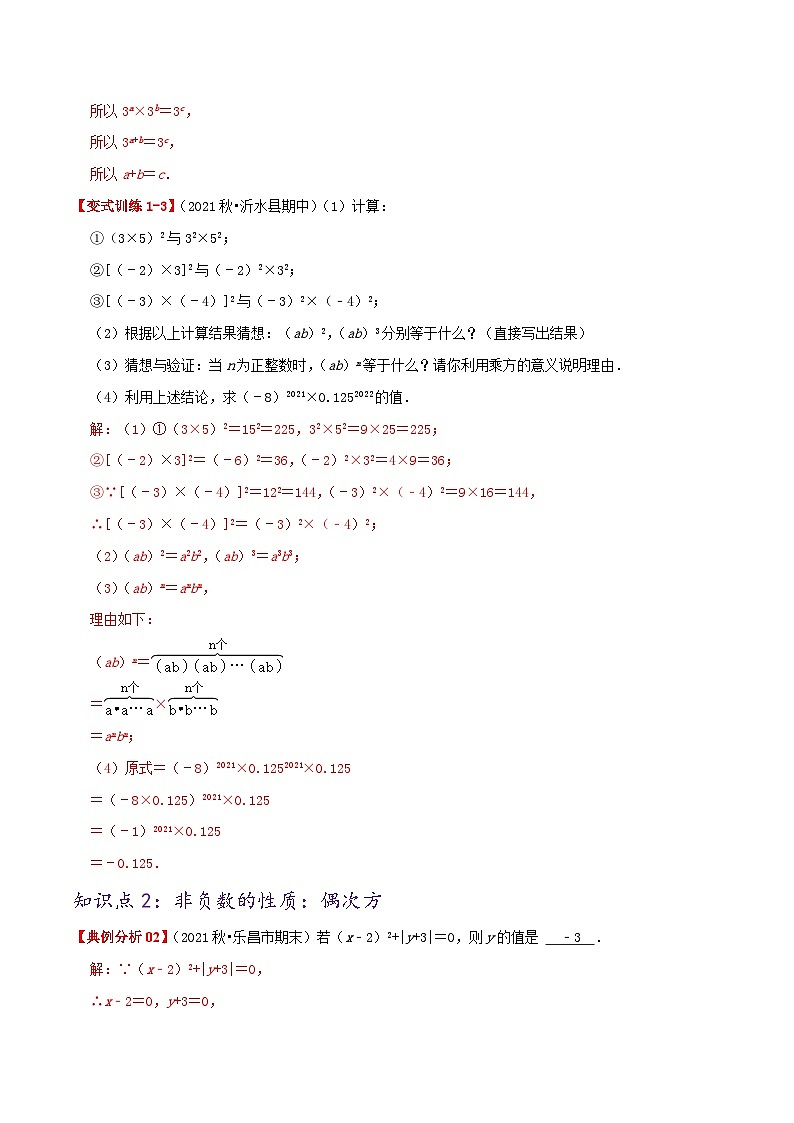 必刷基础练【1.5 有理数的乘方】-2022-2023学年七年级数学上册同步考点必刷练精编讲义（人教版）02