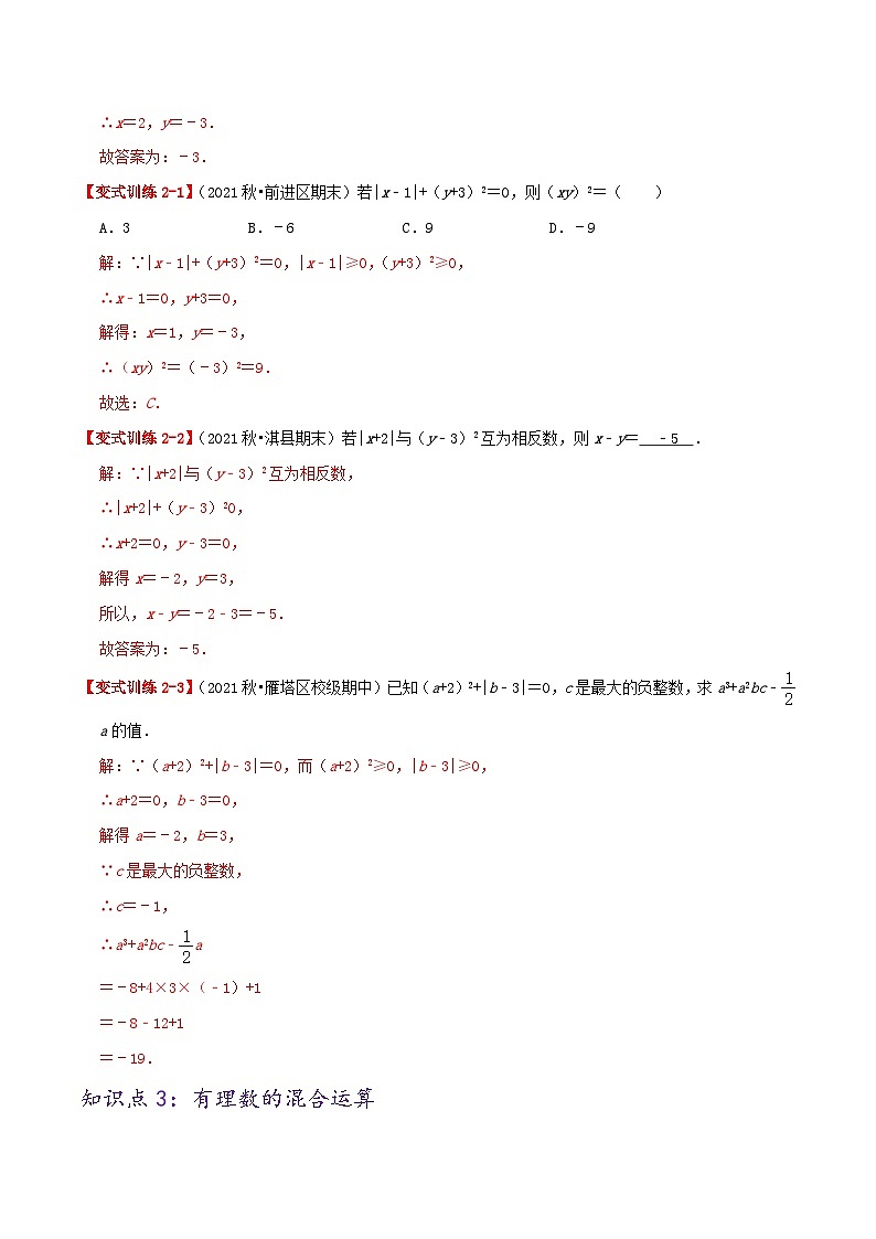 必刷基础练【1.5 有理数的乘方】-2022-2023学年七年级数学上册同步考点必刷练精编讲义（人教版）03