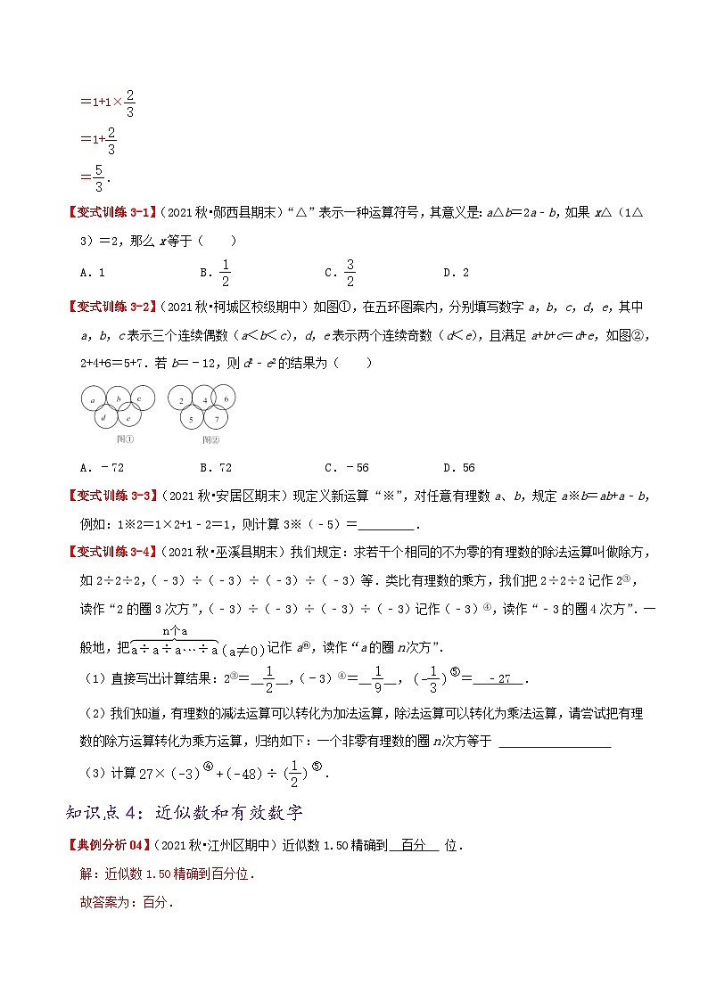必刷提高练【1.5 有理数的乘方】-2022-2023学年七年级数学上册同步考点必刷练精编讲义（人教版）03