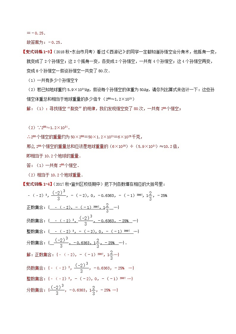 必刷提高练【1.5 有理数的乘方】-2022-2023学年七年级数学上册同步考点必刷练精编讲义（人教版）02