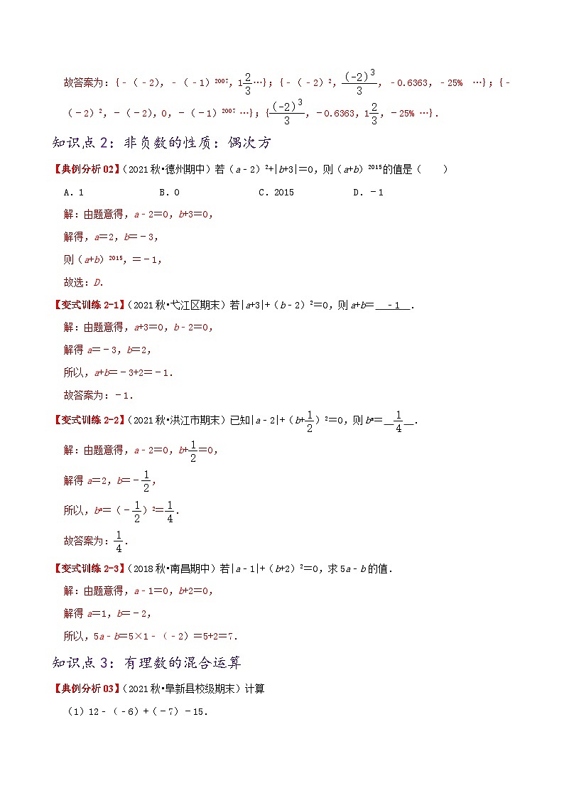 必刷提高练【1.5 有理数的乘方】-2022-2023学年七年级数学上册同步考点必刷练精编讲义（人教版）03