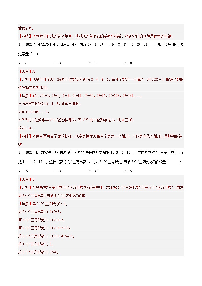 七年级数学上册专题07 探究与表达规律（八大题型） 专项讲练（解析版）第2页