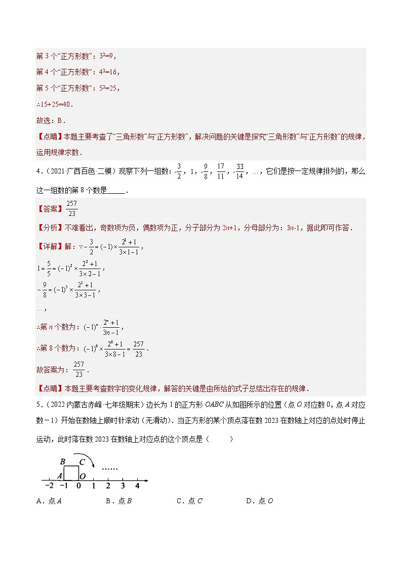 七年级数学上册专题07 探究与表达规律（八大题型） 专项讲练（解析版）第3页