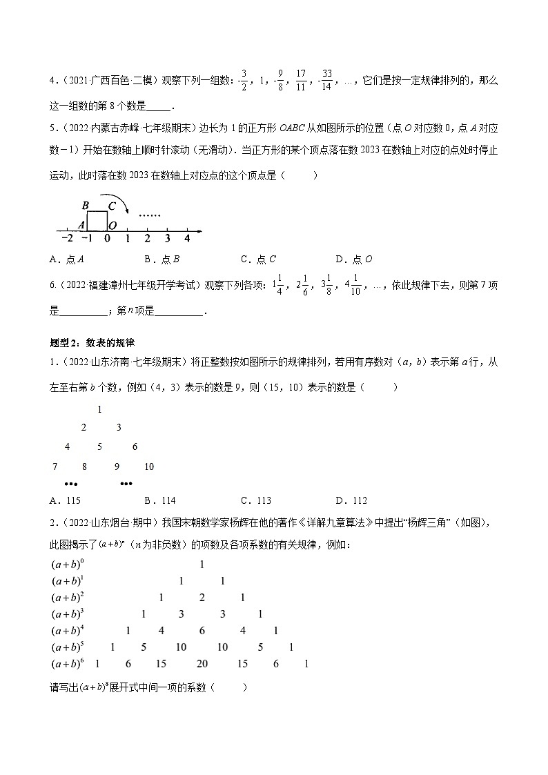 七年级数学上册专题07 探究与表达规律（八大题型） 专项讲练（原卷版）第2页