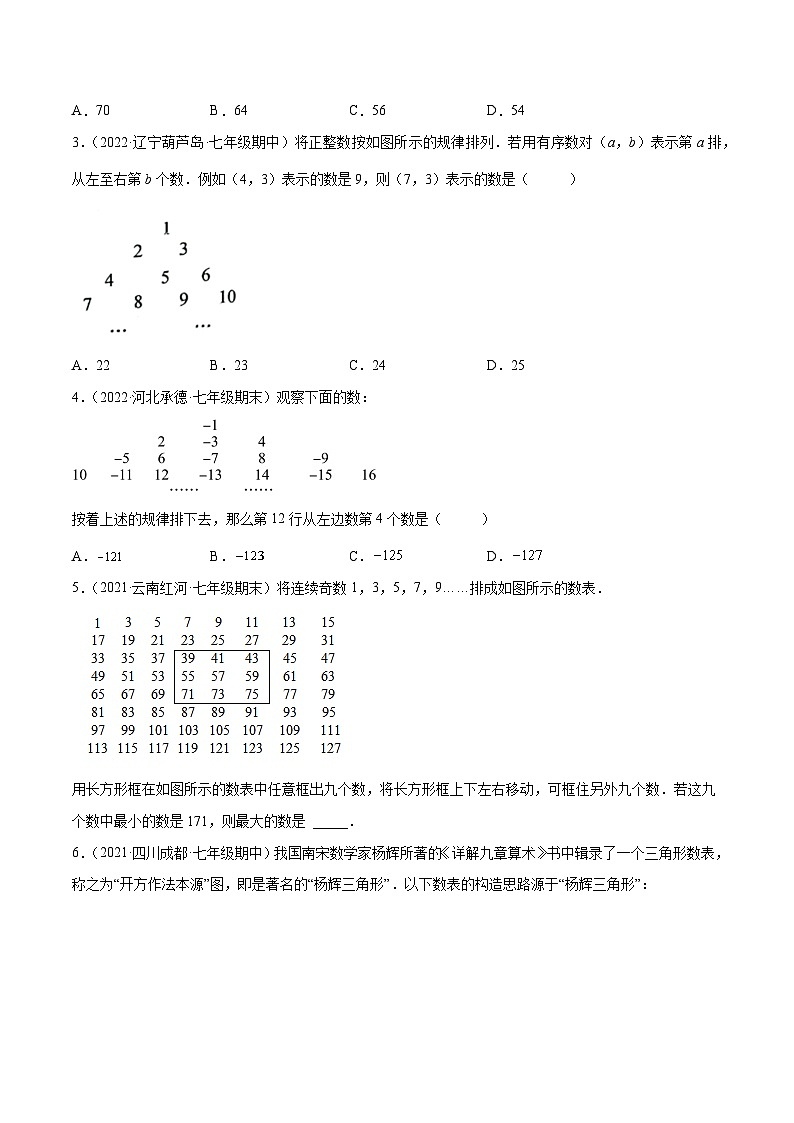 七年级数学上册专题07 探究与表达规律（八大题型） 专项讲练（原卷版）第3页