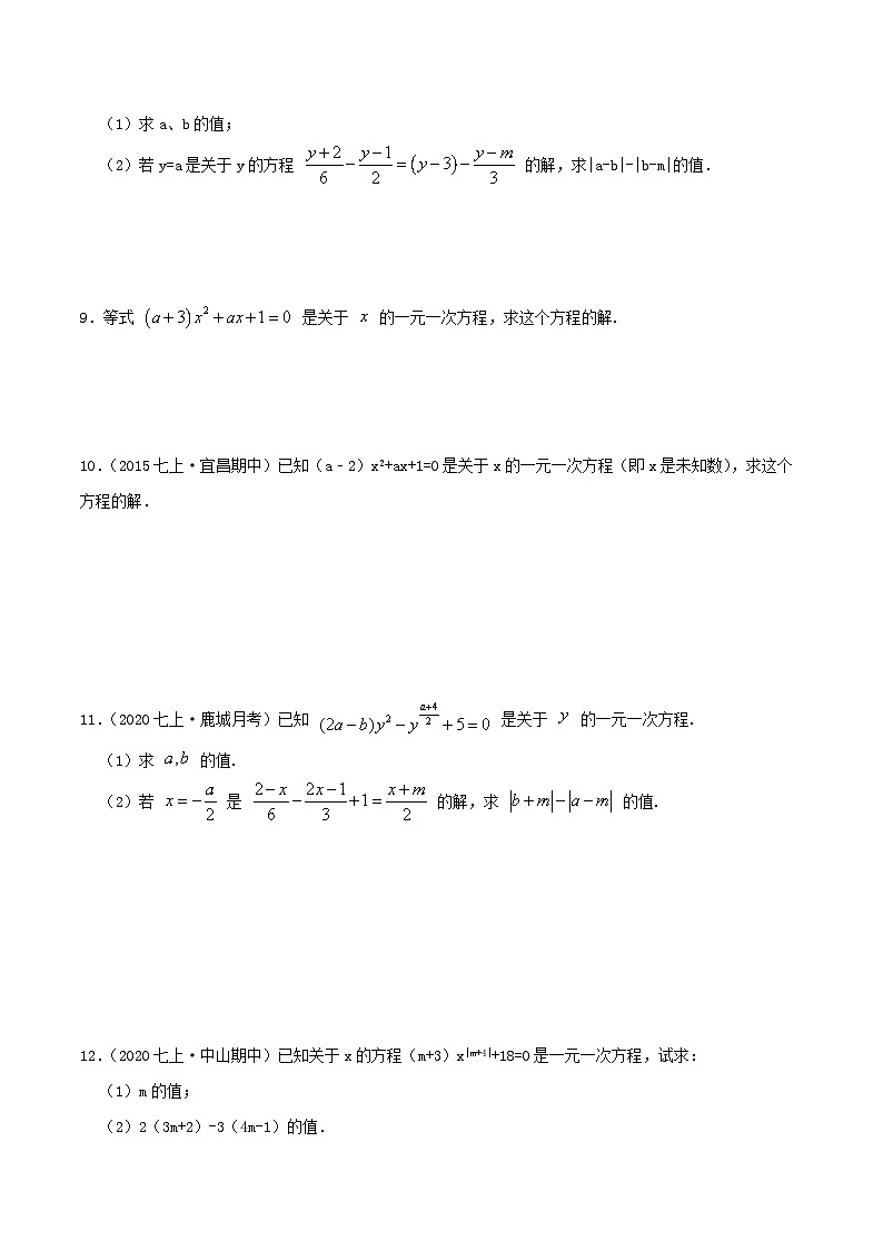 必刷提高练【3.1 从算式到方程】-2022-2023学年七年级数学上册同步考点必刷练精编讲义（人教版）02