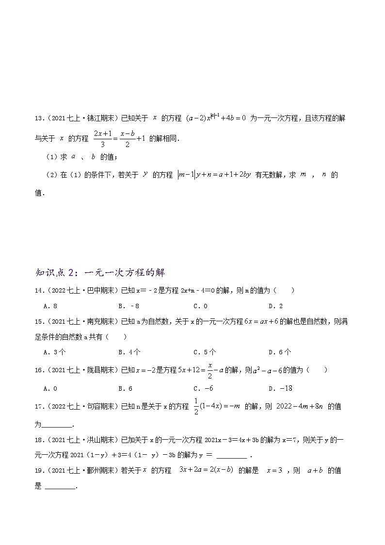 必刷提高练【3.1 从算式到方程】-2022-2023学年七年级数学上册同步考点必刷练精编讲义（人教版）03