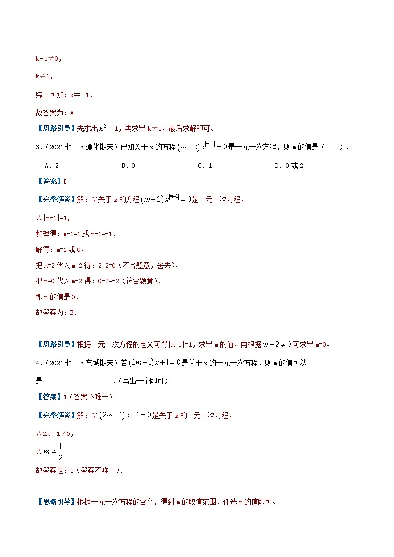 必刷提高练【3.1 从算式到方程】-2022-2023学年七年级数学上册同步考点必刷练精编讲义（人教版）02