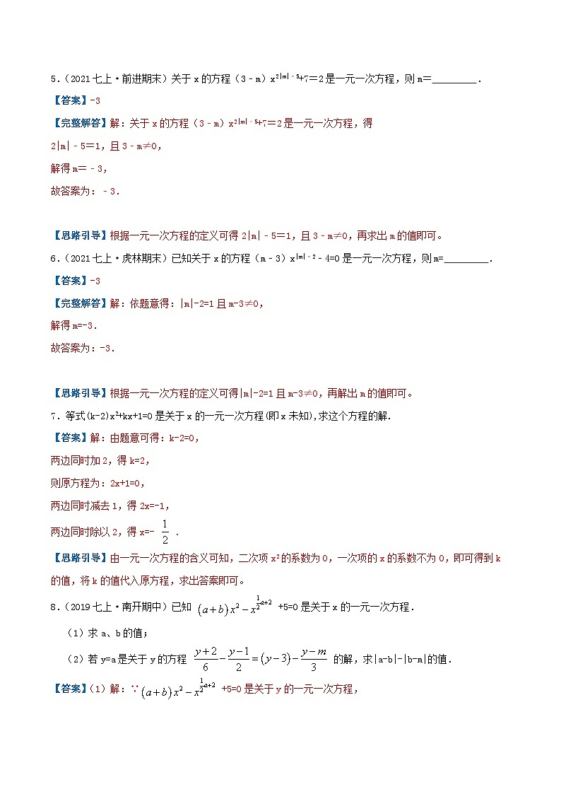 必刷提高练【3.1 从算式到方程】-2022-2023学年七年级数学上册同步考点必刷练精编讲义（人教版）03