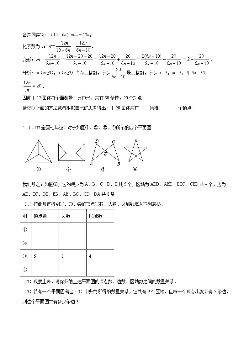 七年级数学上册专题11 基本平面图形 重难点题型17个（原卷版）第3页