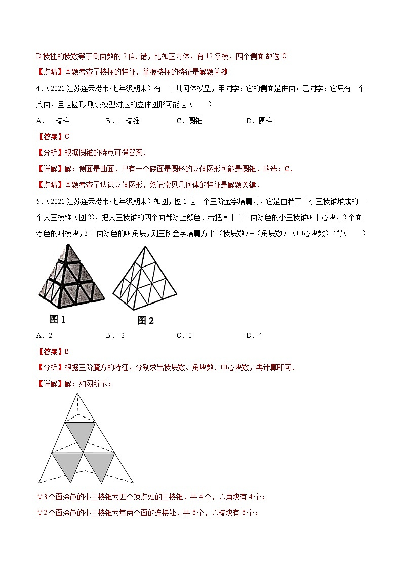 七年级数学上册专题11 基本平面图形 重难点题型17个（解析版）第2页
