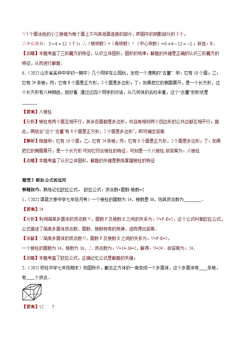 七年级数学上册专题11 基本平面图形 重难点题型17个（解析版）第3页