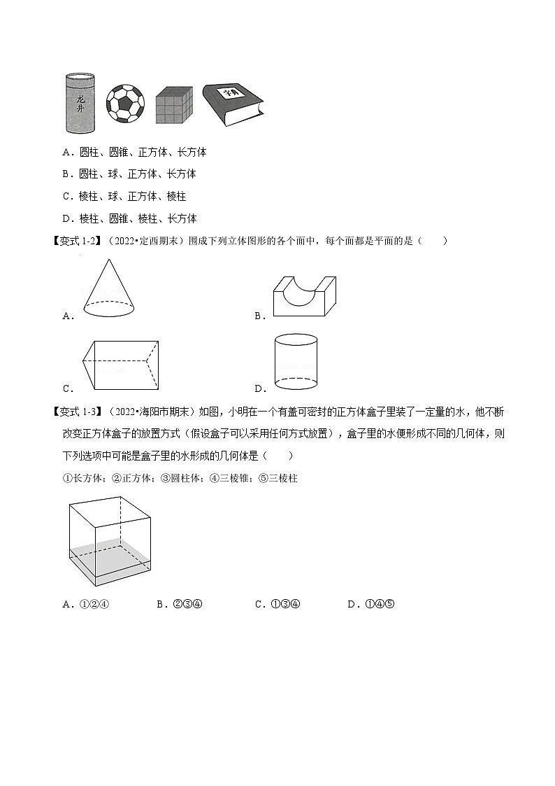 专题4.1 立体图形的初步认识【九大题型】-2022-2023学年七年级数学上册举一反三系列（人教版）02