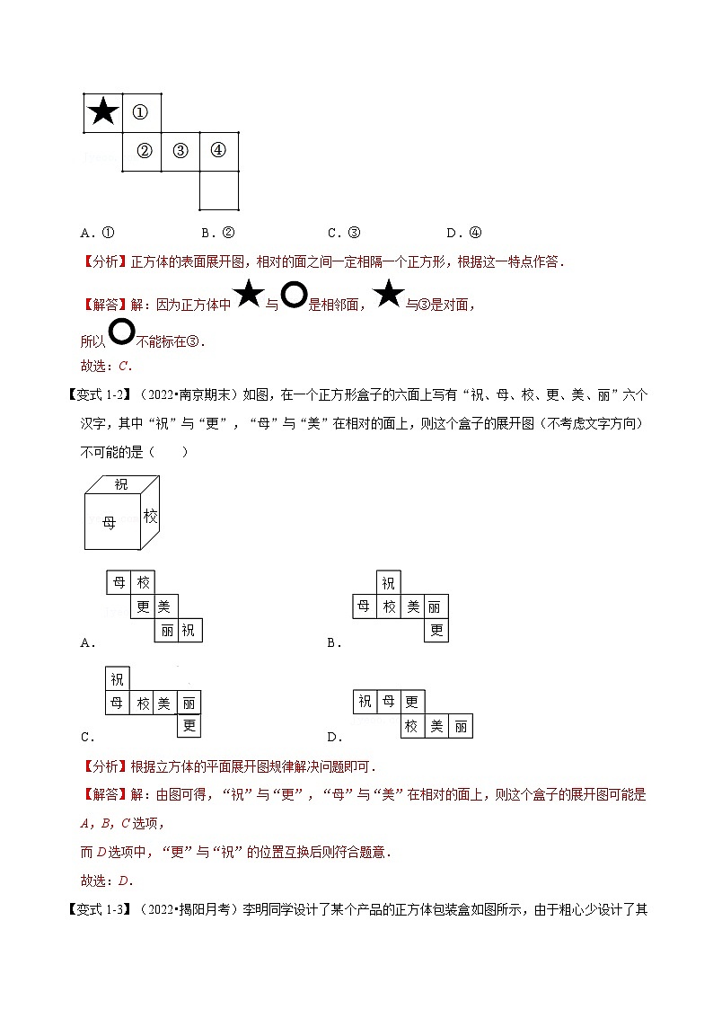 七年级数学上册专题4.2 几何体的展开图【九大题型】（举一反三）（人教版）（解析版）第2页
