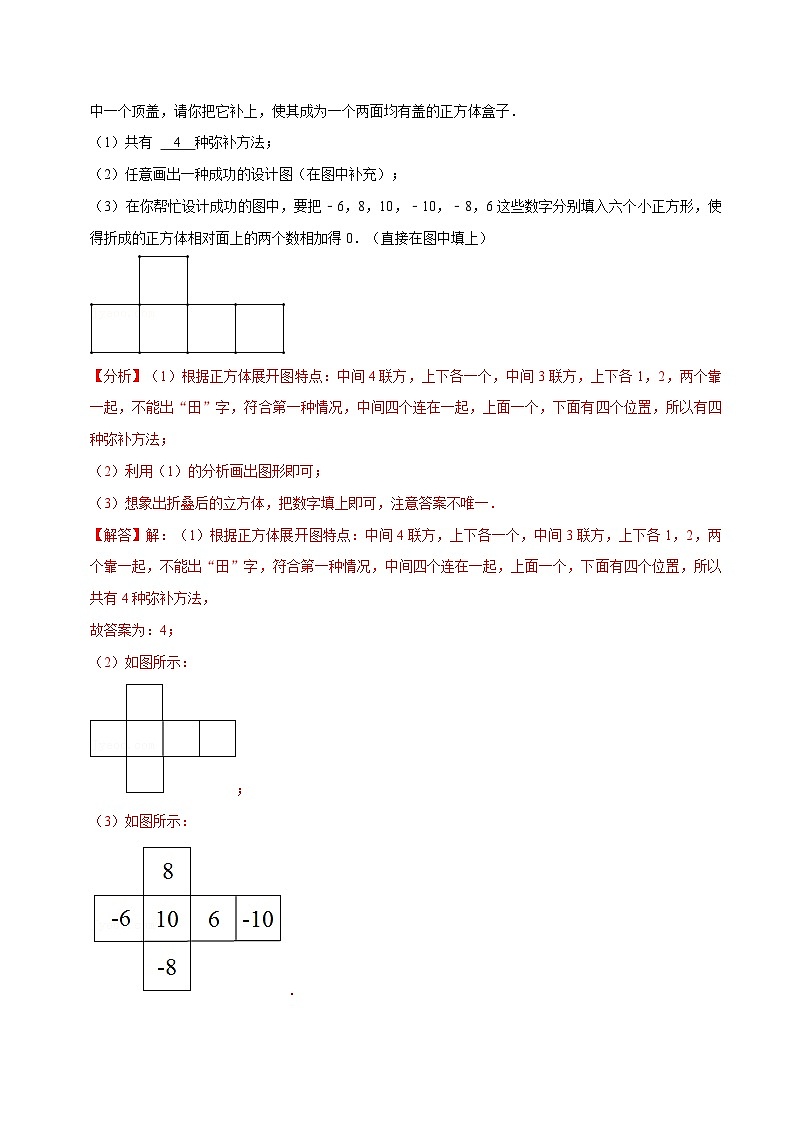 七年级数学上册专题4.2 几何体的展开图【九大题型】（举一反三）（人教版）（解析版）第3页