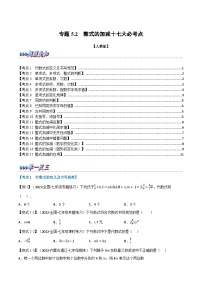 专题5.2 期中期末专项复习之整式的加减十七大必考点-2022-2023学年七年级数学上册举一反三系列（人教版）