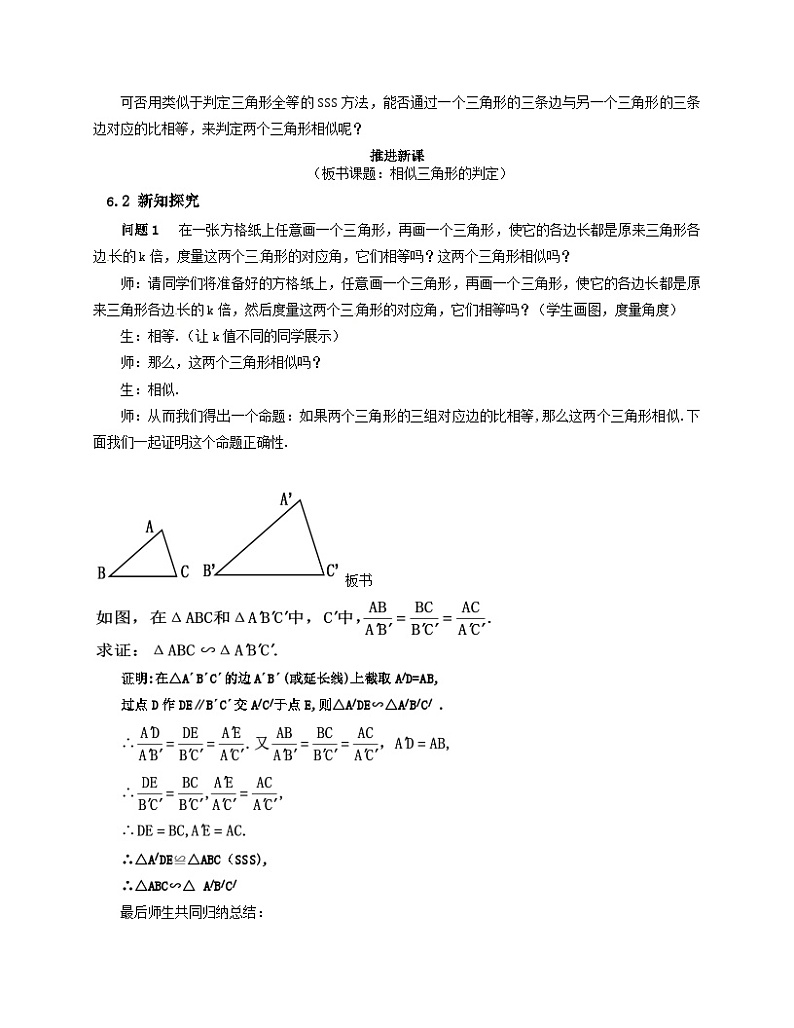 《探究判定三角形相似的第一个定理》教学设计(1-九年级下册数学人教版02