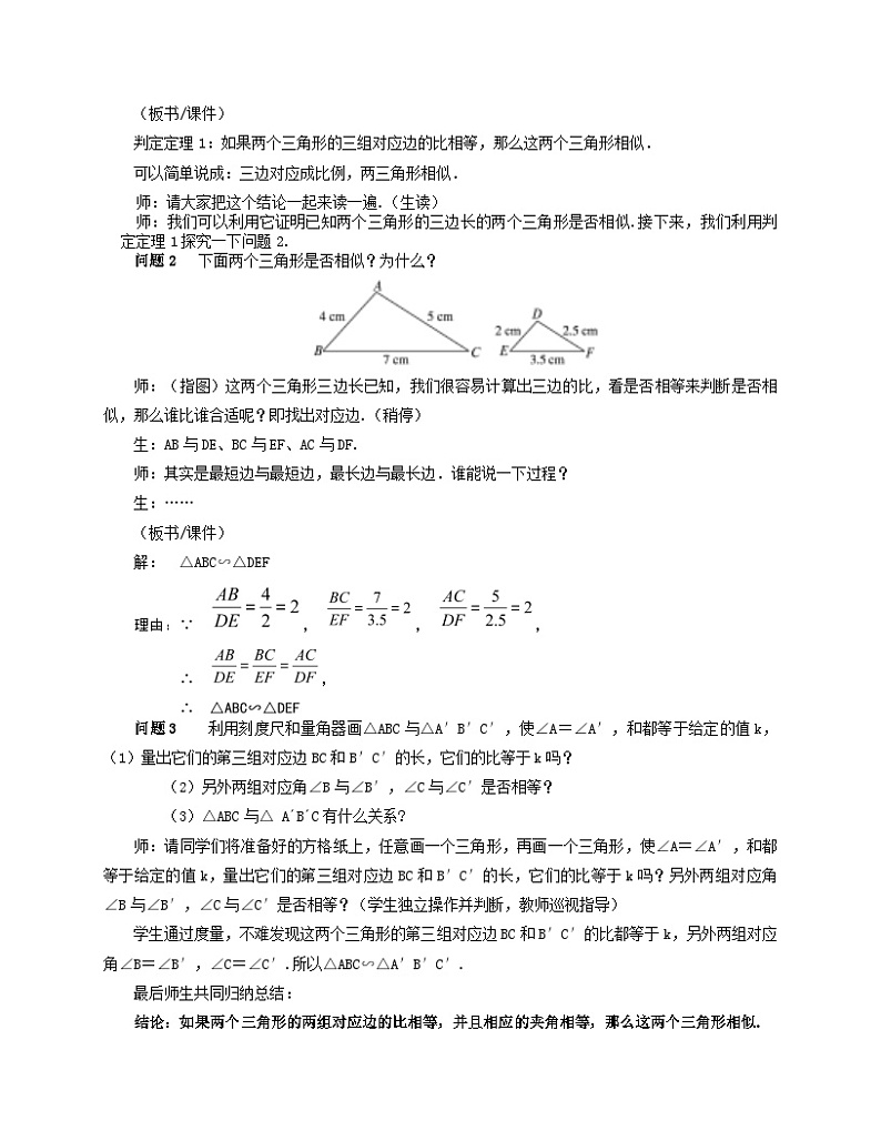 《探究判定三角形相似的第一个定理》教学设计(1-九年级下册数学人教版03