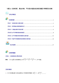 初中数学湘教版九年级上册3.2 平行线分线段成比例精练