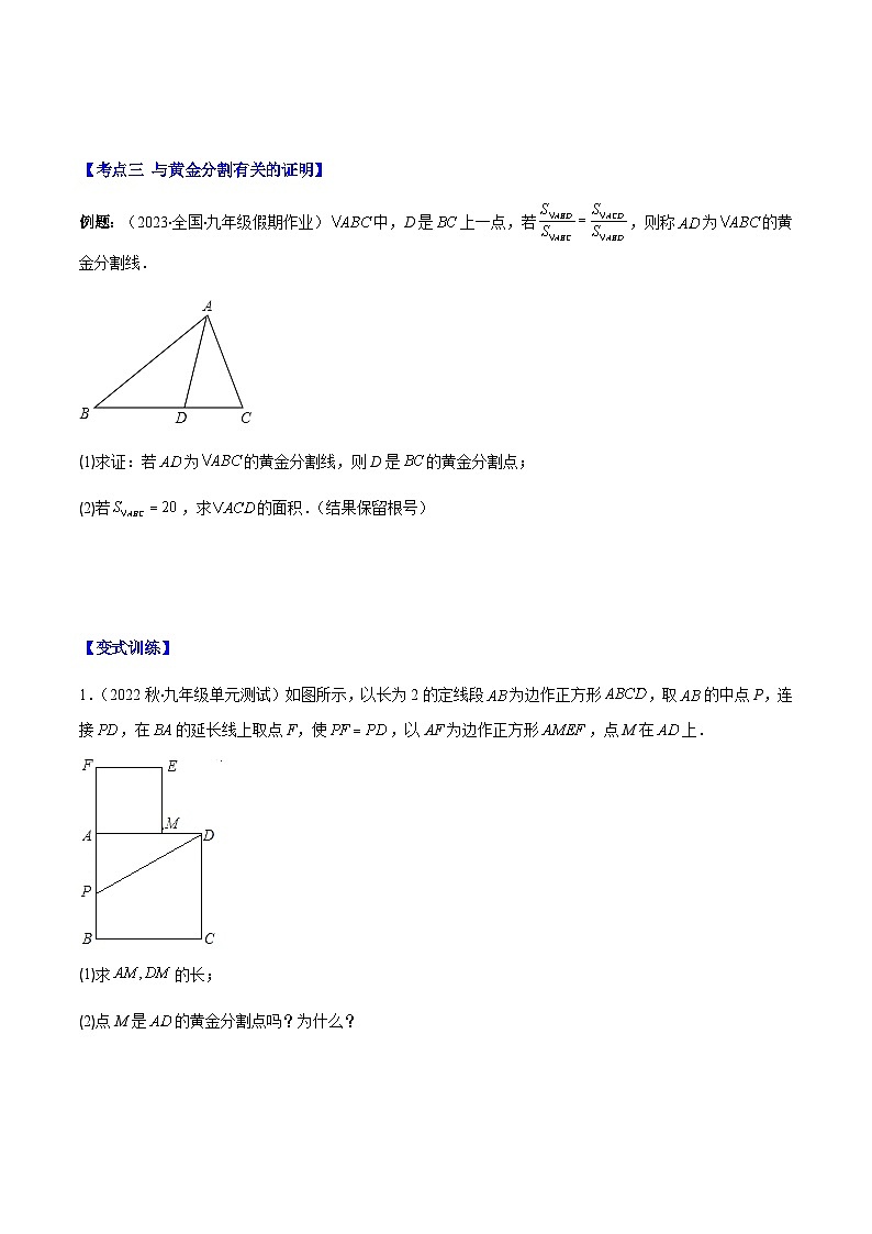 专题11 比例性质、黄金分割、平行线分线段成比例压轴题六种模型全攻略-【常考压轴题】2023-2024学年九年级数学上册压轴题攻略(湘教版）03