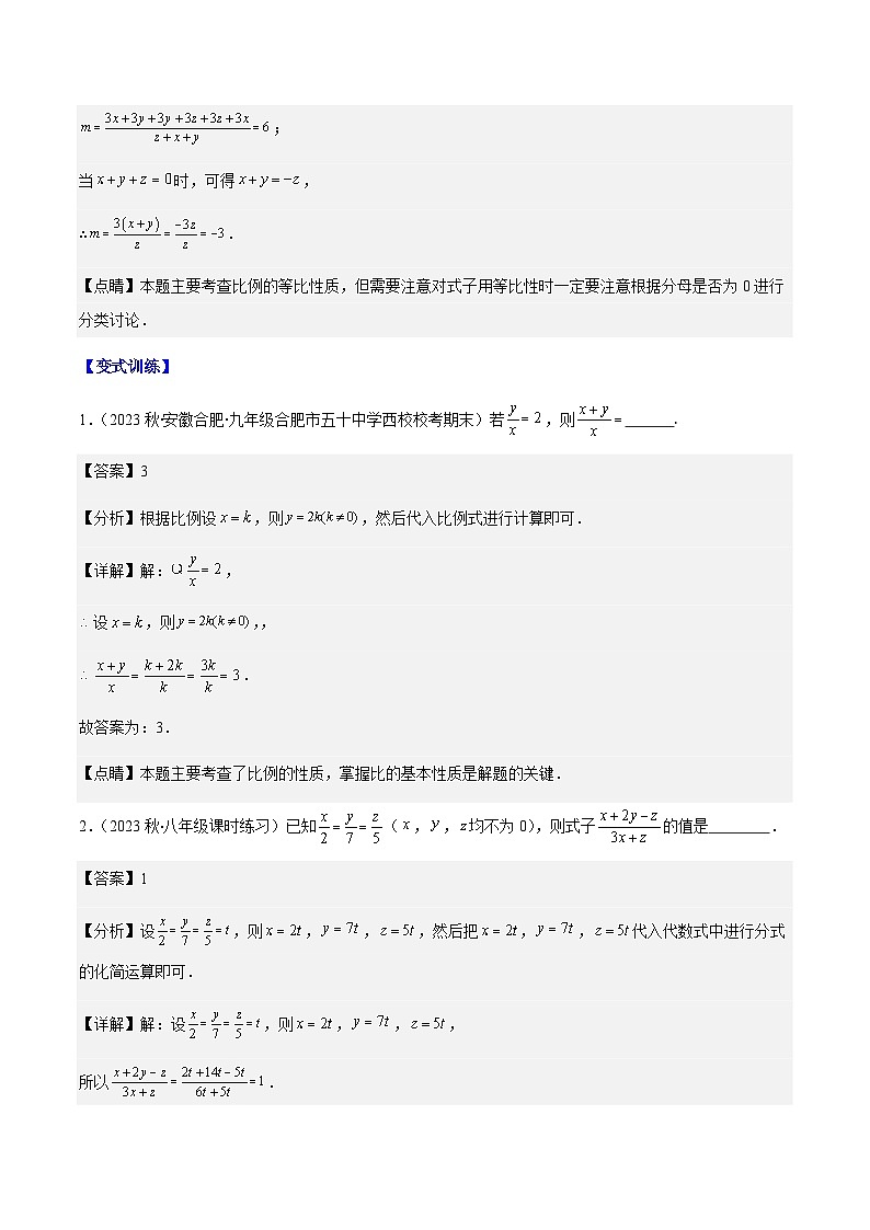 专题11 比例性质、黄金分割、平行线分线段成比例压轴题六种模型全攻略-【常考压轴题】2023-2024学年九年级数学上册压轴题攻略(湘教版）02