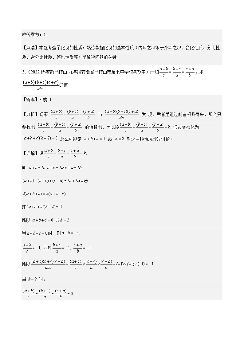 专题11 比例性质、黄金分割、平行线分线段成比例压轴题六种模型全攻略-【常考压轴题】2023-2024学年九年级数学上册压轴题攻略(湘教版）03