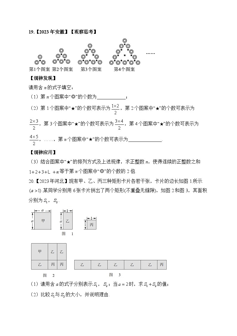 （1）数与式——2023年中考数学真题专项汇编第3页