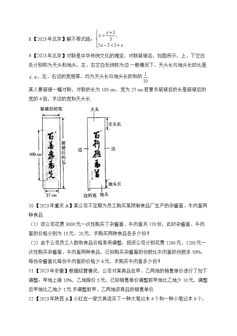 （2）方程与不等式——2023年中考数学真题专项汇编第2页