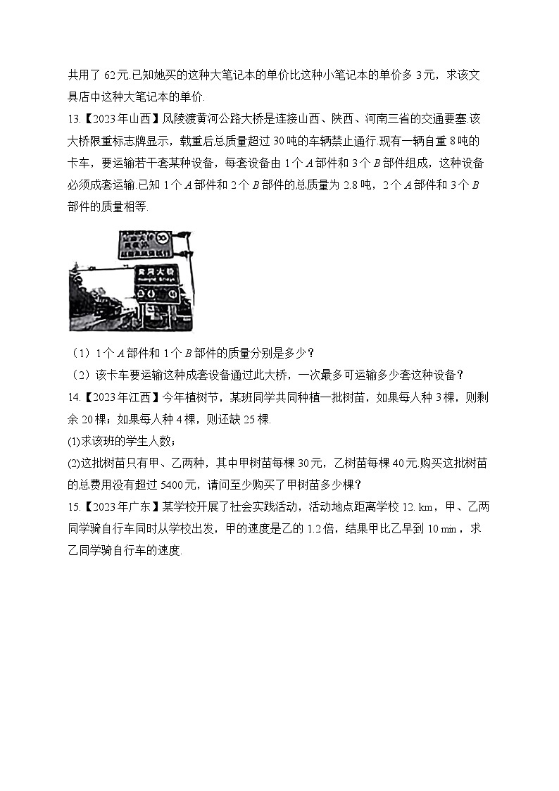 （2）方程与不等式——2023年中考数学真题专项汇编第3页