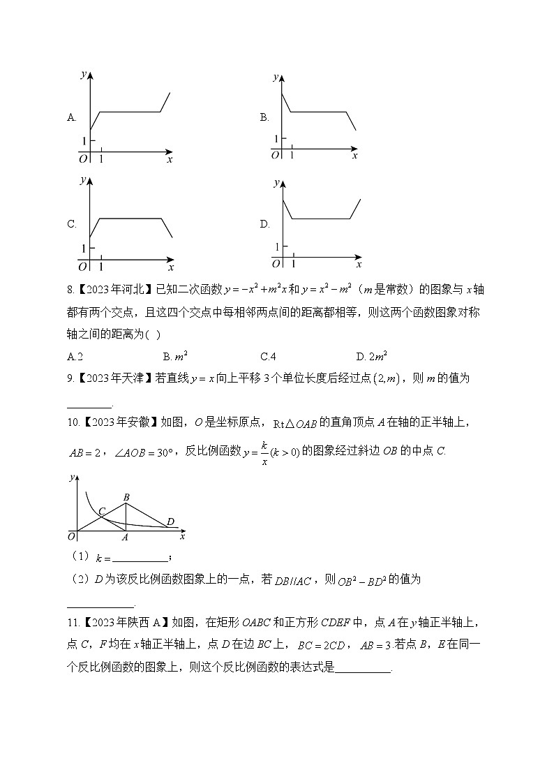 （3）函数——2023年中考数学真题专项汇编第3页