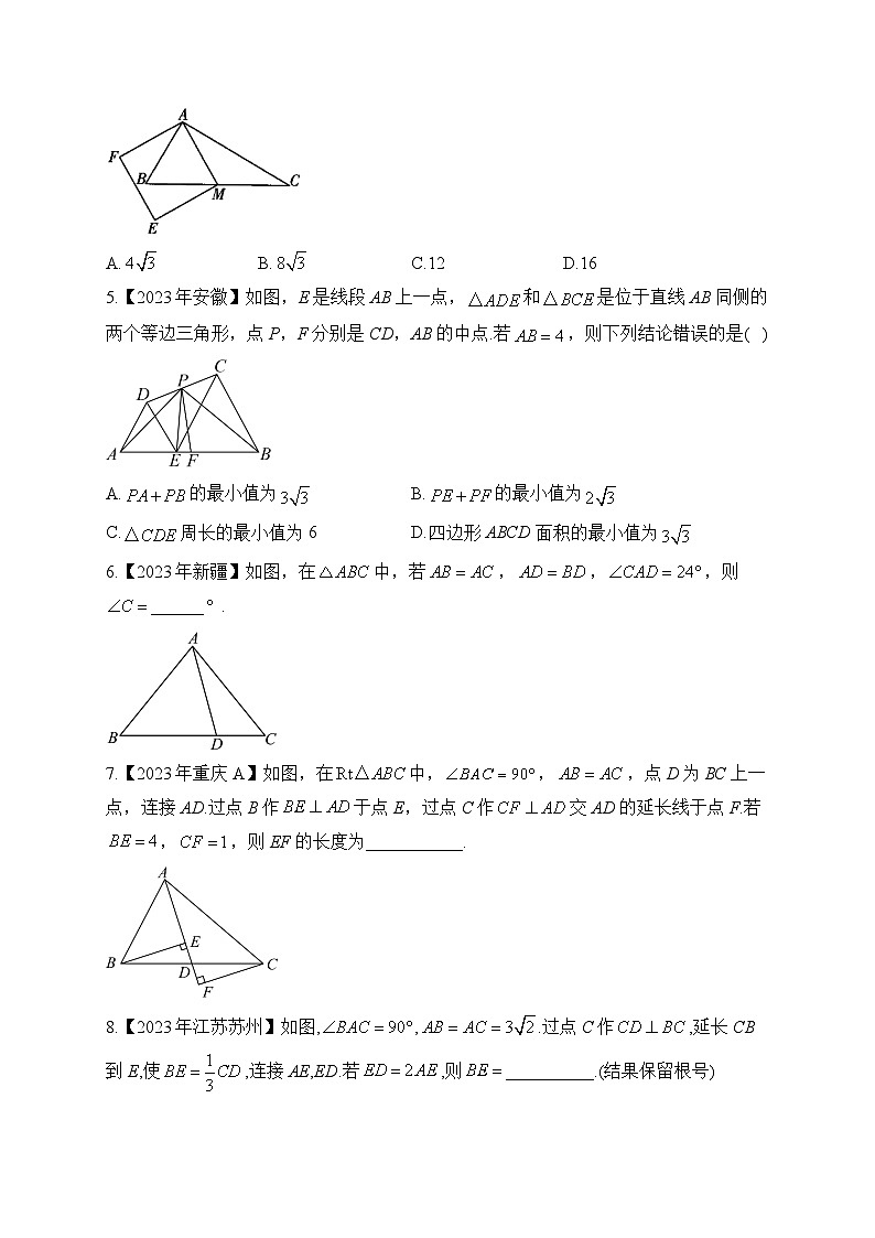 （5）三角形——2023年中考数学真题专项汇编第2页