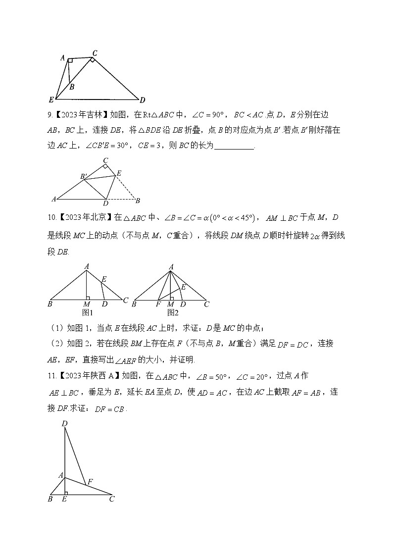 （5）三角形——2023年中考数学真题专项汇编第3页