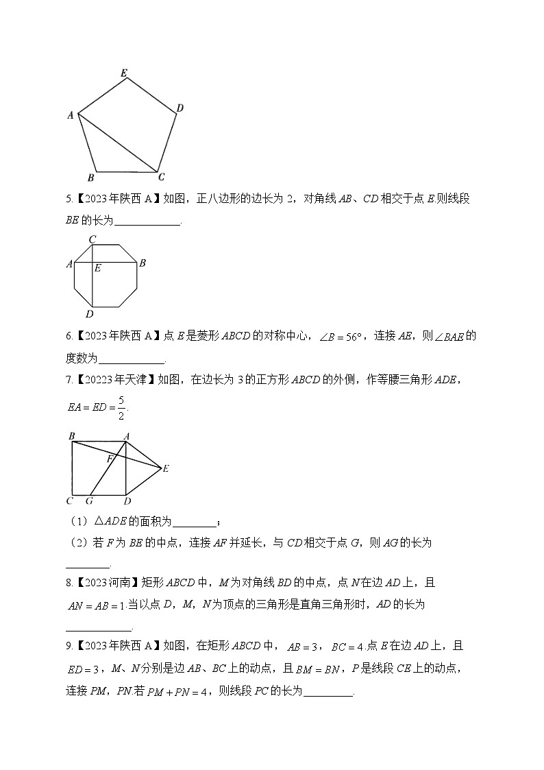 （6）四边形及多边形——2023年中考数学真题专项汇编第2页