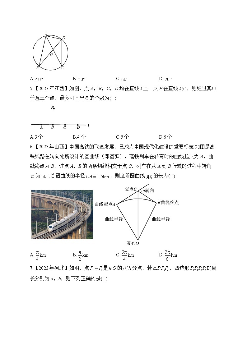 （7）圆——2023年中考数学真题专项汇编第2页