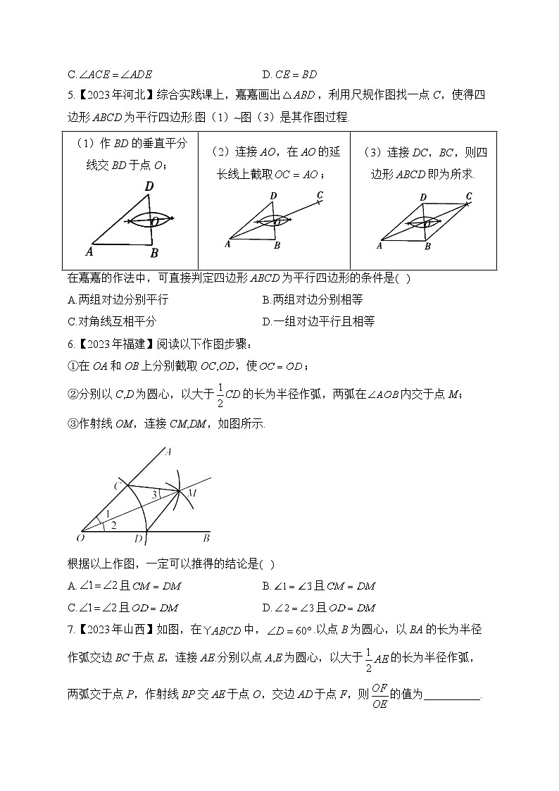 （8）图形的变化——2023年中考数学真题专项汇编第2页