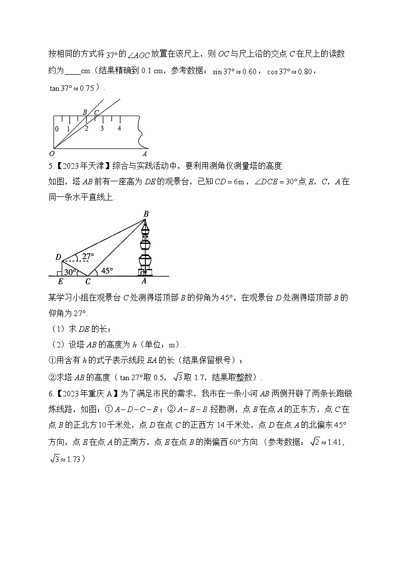（9）锐角三角函数——2023年中考数学真题专项汇编第2页