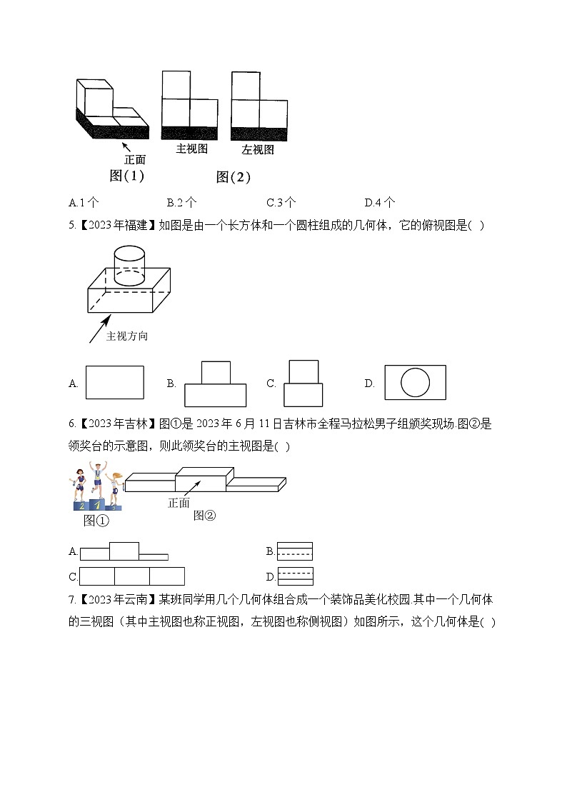 （10）投影与视图——2023年中考数学真题专项汇编第2页