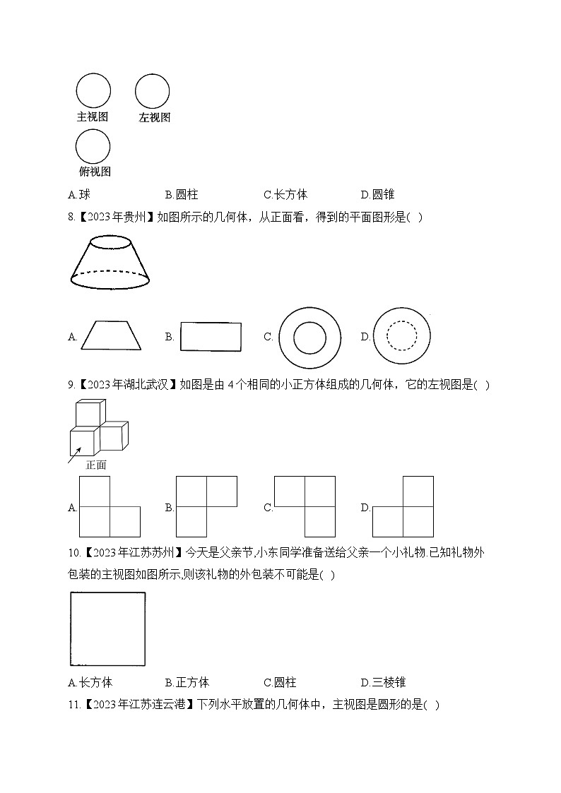 （10）投影与视图——2023年中考数学真题专项汇编第3页