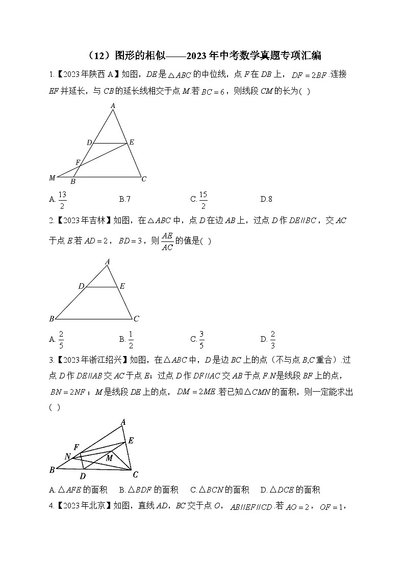 （12）图形的相似——2023年中考数学真题专项汇编第1页