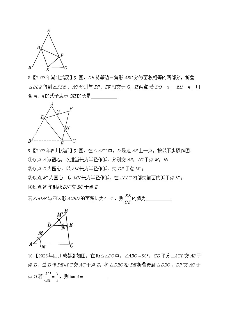 （12）图形的相似——2023年中考数学真题专项汇编第3页