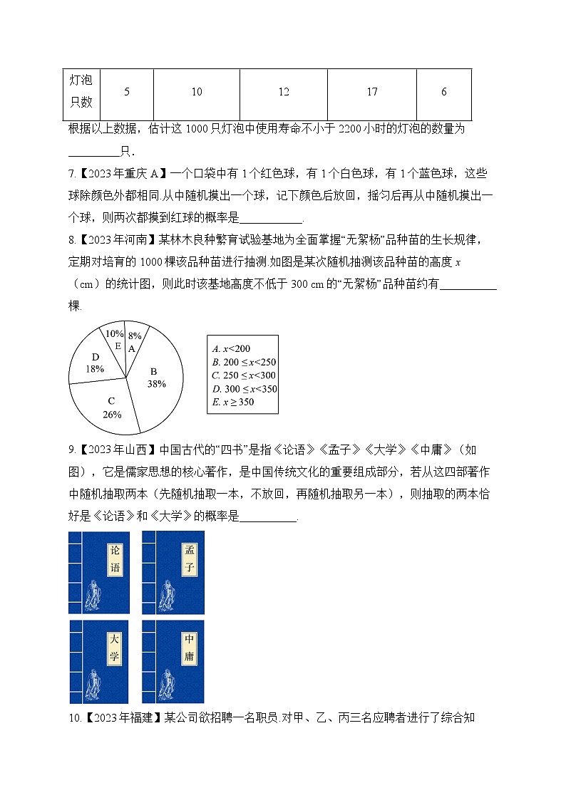 （11）统计与概率——2023年中考数学真题专项汇编第3页