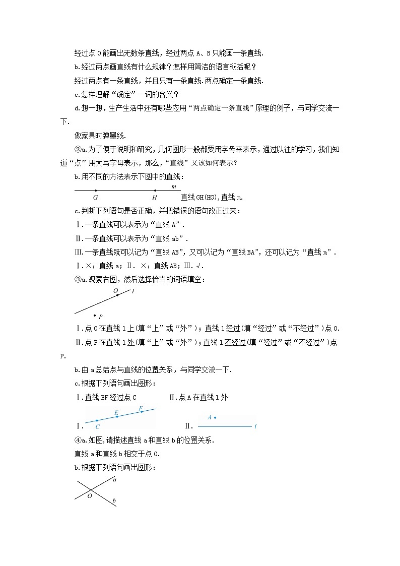 2023七年级数学上册第四章几何图形初步4.2直线射线线段第一课时直线射线线段导学案新版新人教版第2页
