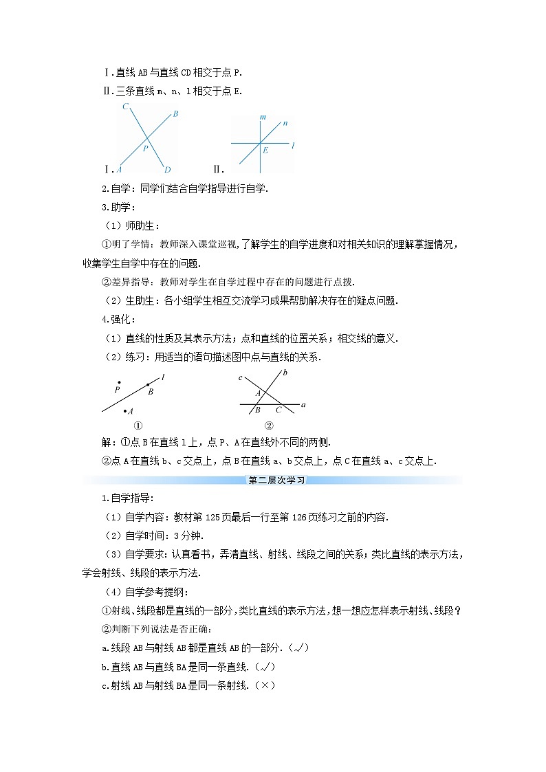 2023七年级数学上册第四章几何图形初步4.2直线射线线段第一课时直线射线线段导学案新版新人教版第3页