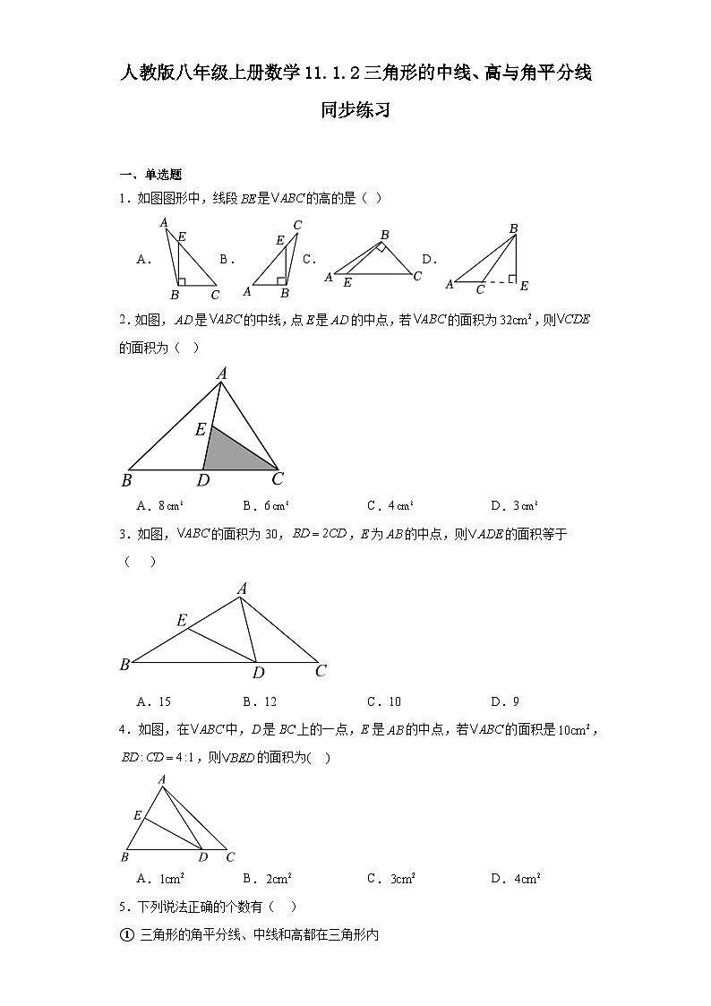 人教版八年级上册数学 11.1.2三角形的中线、高与角平分线 同步练习（含答案）第1页
