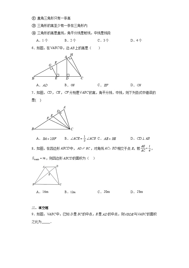 人教版八年级上册数学 11.1.2三角形的中线、高与角平分线 同步练习（含答案）第2页