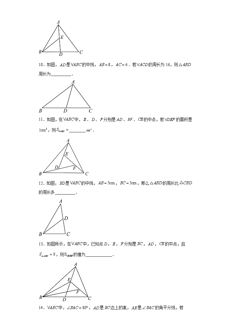 人教版八年级上册数学 11.1.2三角形的中线、高与角平分线 同步练习（含答案）第3页