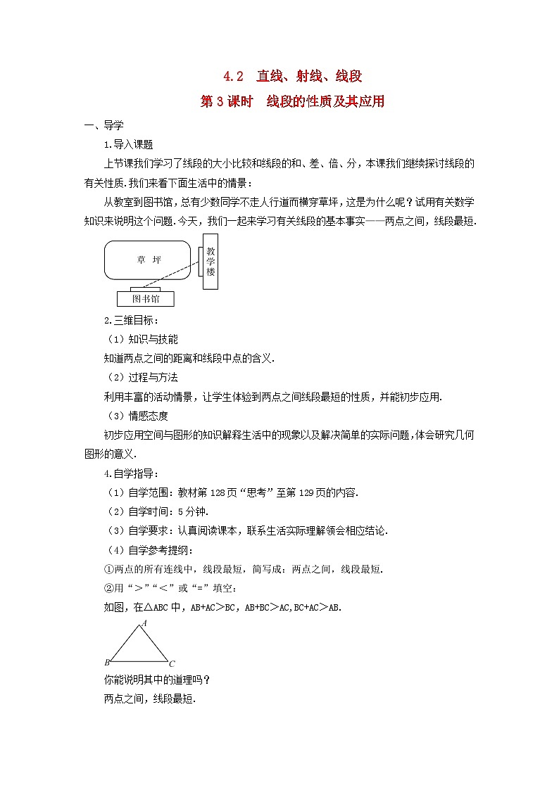 2023七年级数学上册第四章几何图形初步4.2直线射线线段第三课时线段的性质及其应用导学案新版新人教版第1页